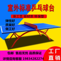 Outdoor table tennis table household folding quasi-match table tennis table case outdoor rain-proof rainbow billing table