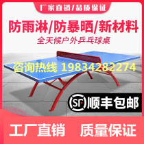 SMC standard outdoor table tennis table table tennis table case waterproof household folding table tennis table