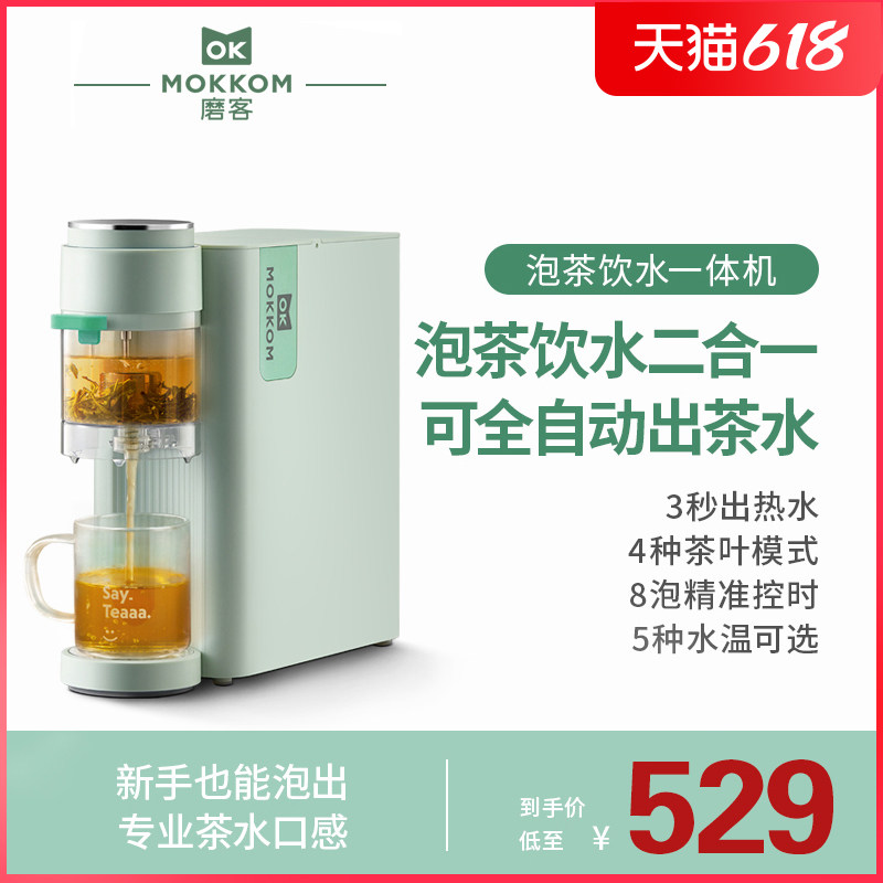 mokkom instant hot water dispenser tea bar machine home automatic living room smart small tea maker desktop office