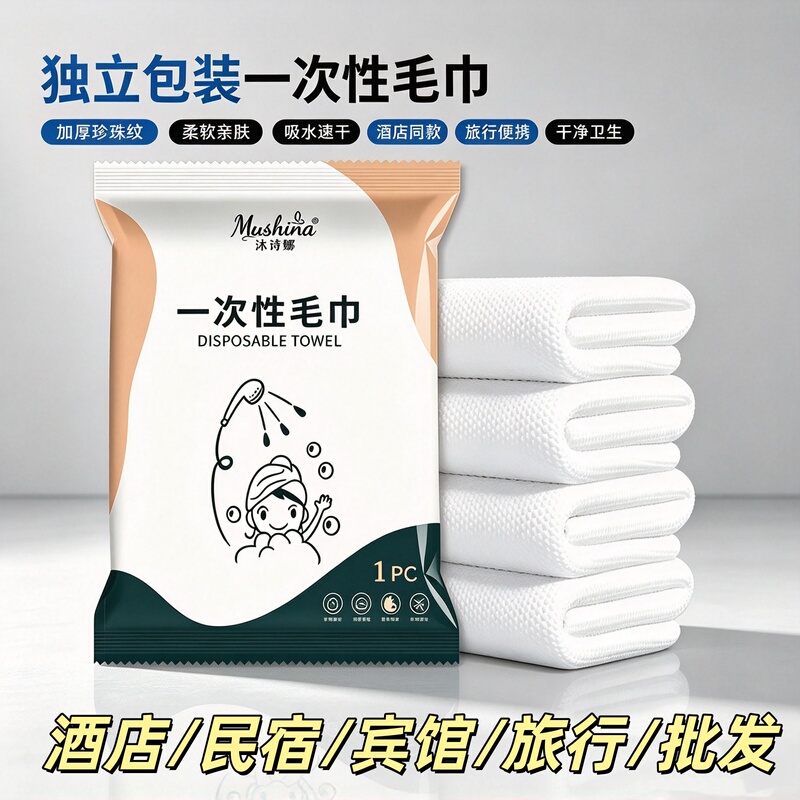 Thickened and Enlarged Disposable Towels, Face Towels, Hotel and Guesthouse Special Toiletries, Absorbent and Lint-Free Set