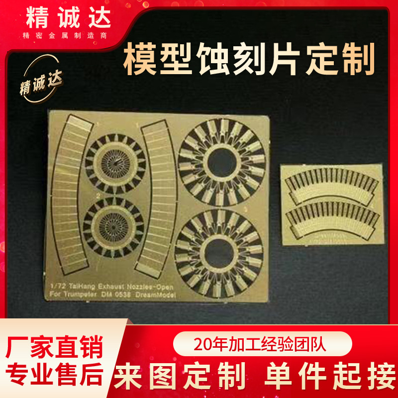 揭秘金属蚀刻片定制:黄铜与不锈钢的电蚀艺术--淘宝好物网