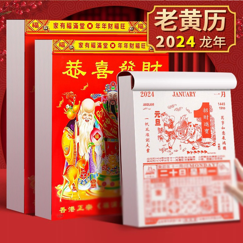 Old Yellow calendar 2024 New authentic Chinese Lunar New Year Lunar New Year Lunar New Year Lunar New Year Book Home Calendar Tearing Up Wall Perpetual Calendar Large Number Hanging Calendar Month Card Day Card Hand Ripping Yellow Calendar of the Huang Calendar Hang Calendar-Taobao