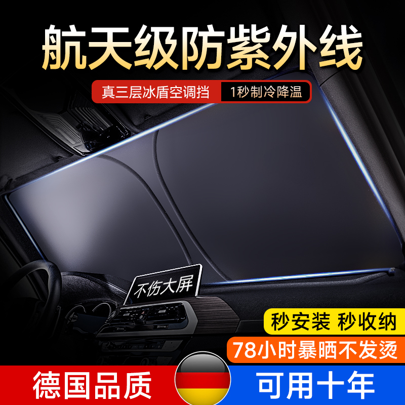 Germany's 2026 New Car Sunshade Front Windshield Sun Protection Heat Insulation Shading Device Windshield Cover Parking Gadget