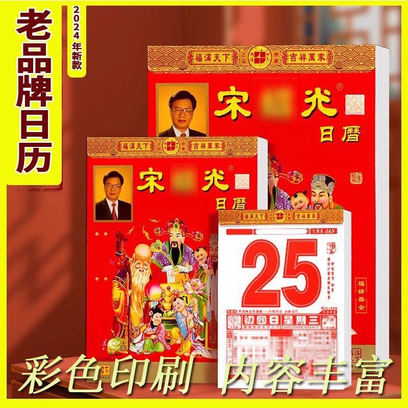 Old Huang Calendar 2024 New Song Shoguang Full Color Calendar Hands Ripping One Page A Page Big Thousands Lunar Calendar Desktop Desk Calendar Traditional Old Imperial Calendar Small Huang Calendar Lunar Calendar Home Ripping-Taobao