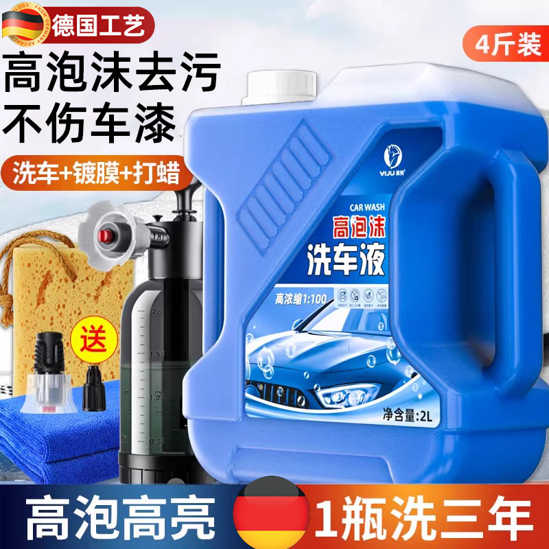 Car Wash Foam Liquid Wax Powerful Stain Remover High-Foam Cleaning Agent for Black and White Cars Three-In-One Cleaning Detergent Complete Set of Tools
