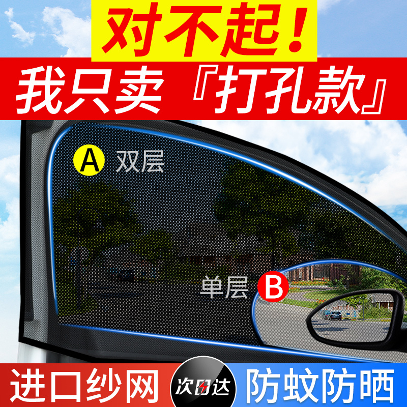 Car Mosquito Netting Side Window Sunshade Curtain for Privacy Protection, Sun Protection, Heat Insulation, Insect Prevention, and Privacy Blocking