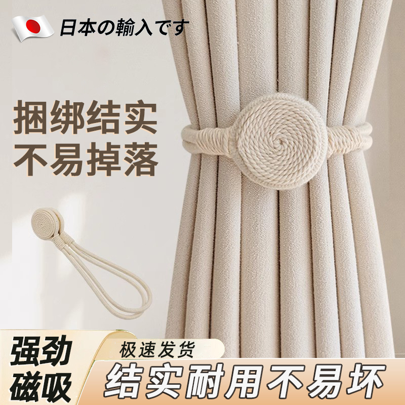 Japanese Minimalist Light Luxury Curtain Tiebacks, a Pair of Magnetic Curtain Clips, No-Drill Tie Ropes, Creative Sheer Curtain Tiebacks
