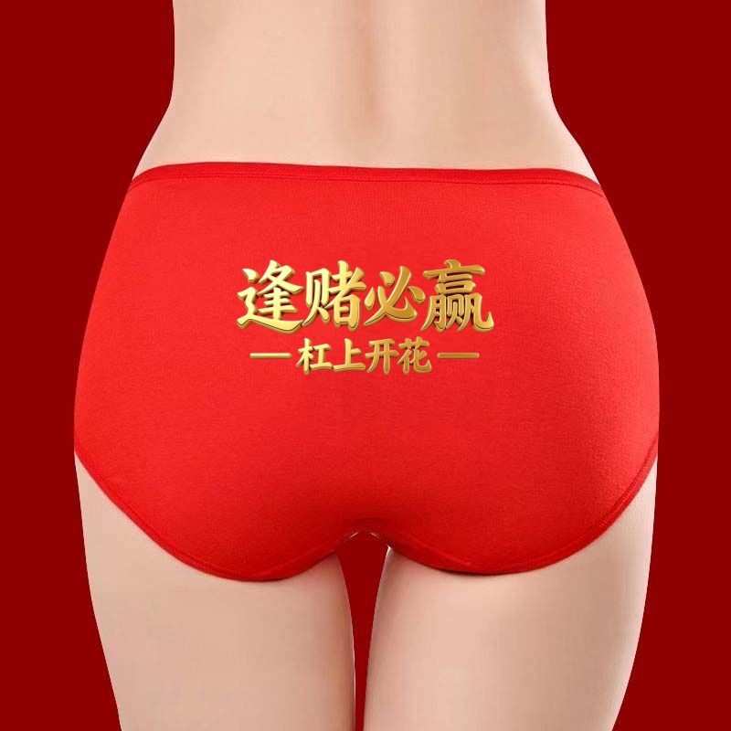 Red Cotton Underwear for Women in Their Zodiac Year, Guaranteed to Win at Gambling, Mid-Rise Briefs Red Cotton Underwear for Women in Their Zodiac Year, Guaranteed to Win at Gambling, Mid-Rise Briefs