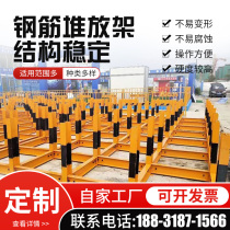 Construction site assembly steel rebar stacking frame new I-steel bracket material stacking platform standardization support customization