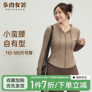 胖mm大码运动外套瑜伽服女秋冬长袖户外显瘦健身服紧身连帽上衣