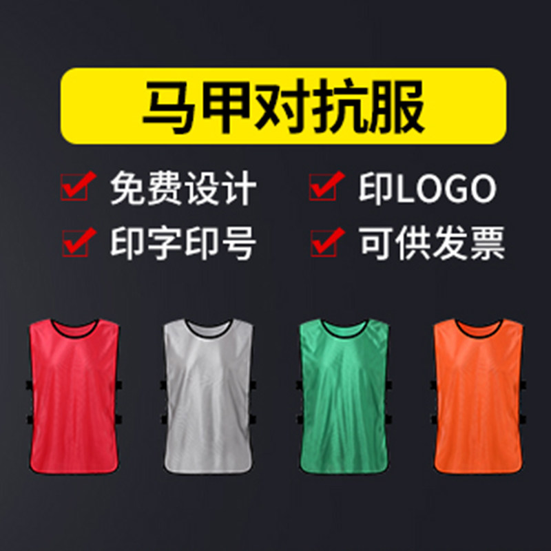 Customized training vest grouping against team uniforms outdoor group group building expansion activities advertising vest printing logo