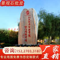 Large landscape stone natural wind scenery stone natural evening Xia red landscaped village mouth lettering stone village Pebble yard swing piece