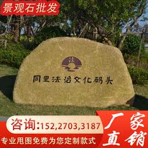 Natural Large View Stone Tung Tushinu Stone Lettering Taishan Nature Public Garden Door Board School Village Card Company Swing Piece