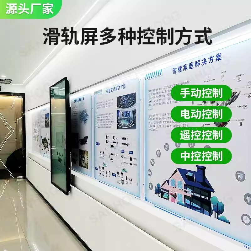 Sliding Screen All-In-One Interactive Tv Electric Mobile Push-Pull Touch Screen Linear Track Guide Rail