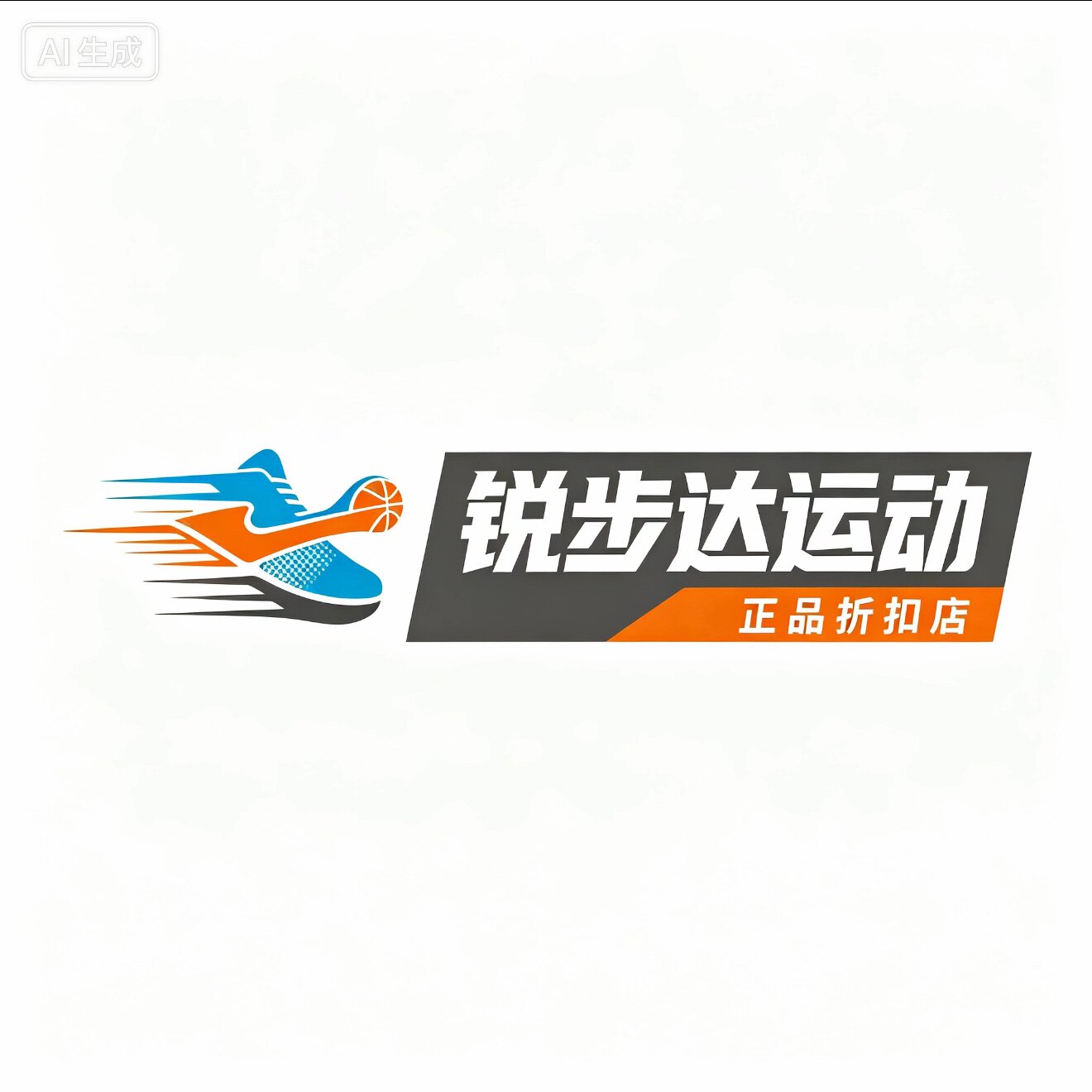 锐步达运动正品折扣店