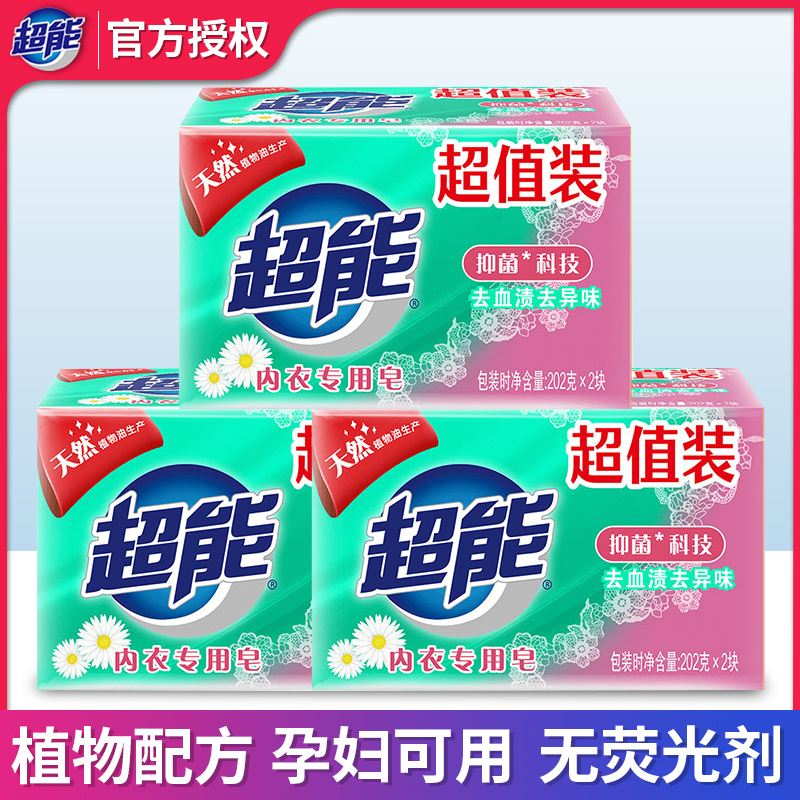 Super underwear soap 202g * 2 large antibacterial underwear soap for men and women