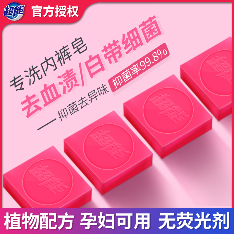 Super Energy Women's Underwear Special Soap Men And Women Universal Home Clean Aroma Persistent Bacteriostatic Pregnant Women's Underwear Laundry Soap
