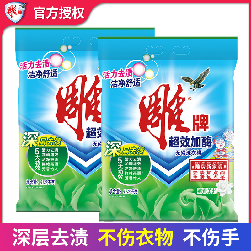 Carved brand washing powder 1 28kg * 2 bags whole box batch super-effective enzyme household affordable laundry family pack