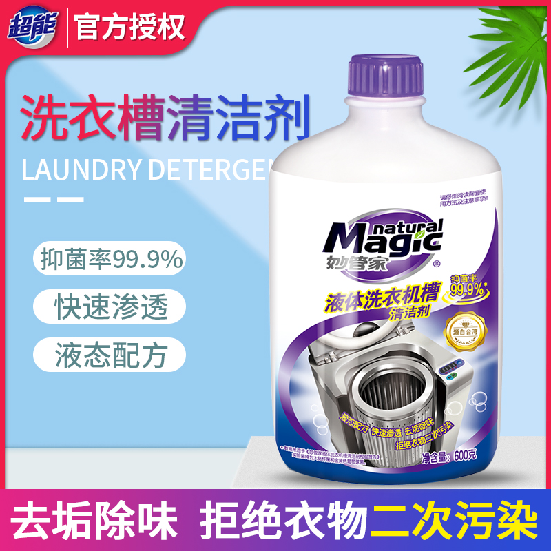 Inexplicator Washing Machine Tank Special Cleaning Agent 600g Cleaning Stains Household Drum Fully Automatic Descaling Powder Liquid