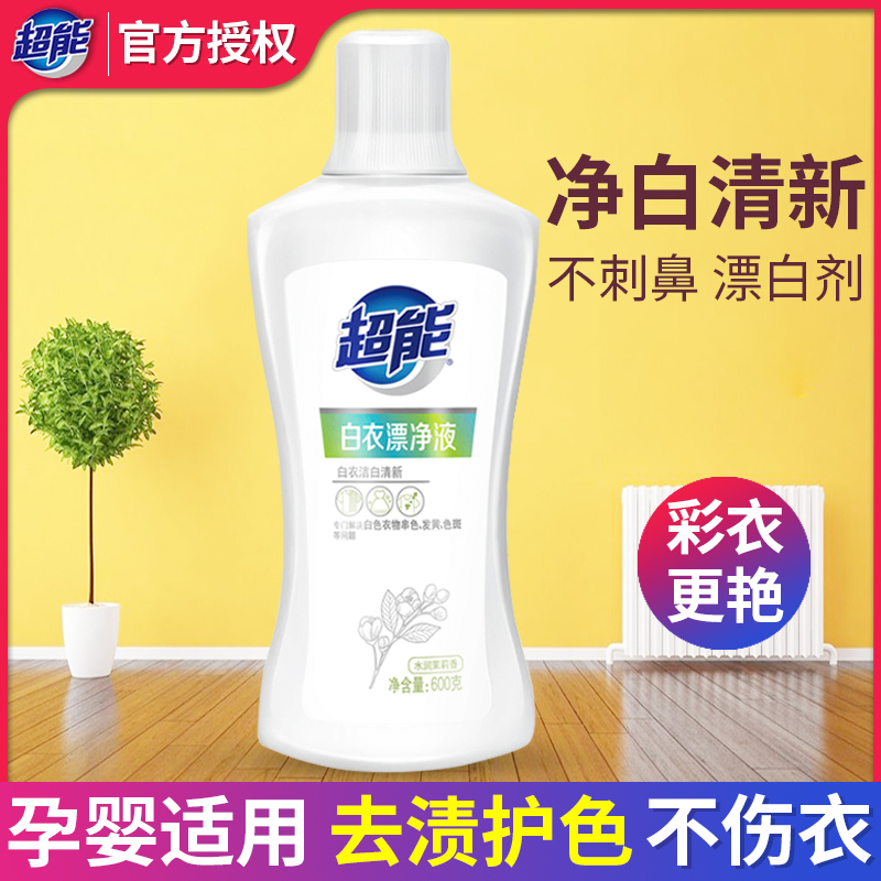 Super Energy New Pint White Coat Bleached Liquid Laundry Detergent White Clothing Generic color No injury to stains go to Yellow Home
