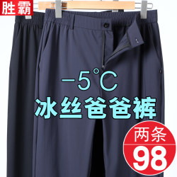 ຜູ້ຊາຍ Ice Silk Pants Casual Pants Summer ບາງໄວກາງຄົນແລະຜູ້ສູງອາຍຸ Pants Elastic ຜູ້ຊາຍອາຍຸກາງປີຂອງ Summer ກາງເກງໄວແຫ້ງໄວ Pants