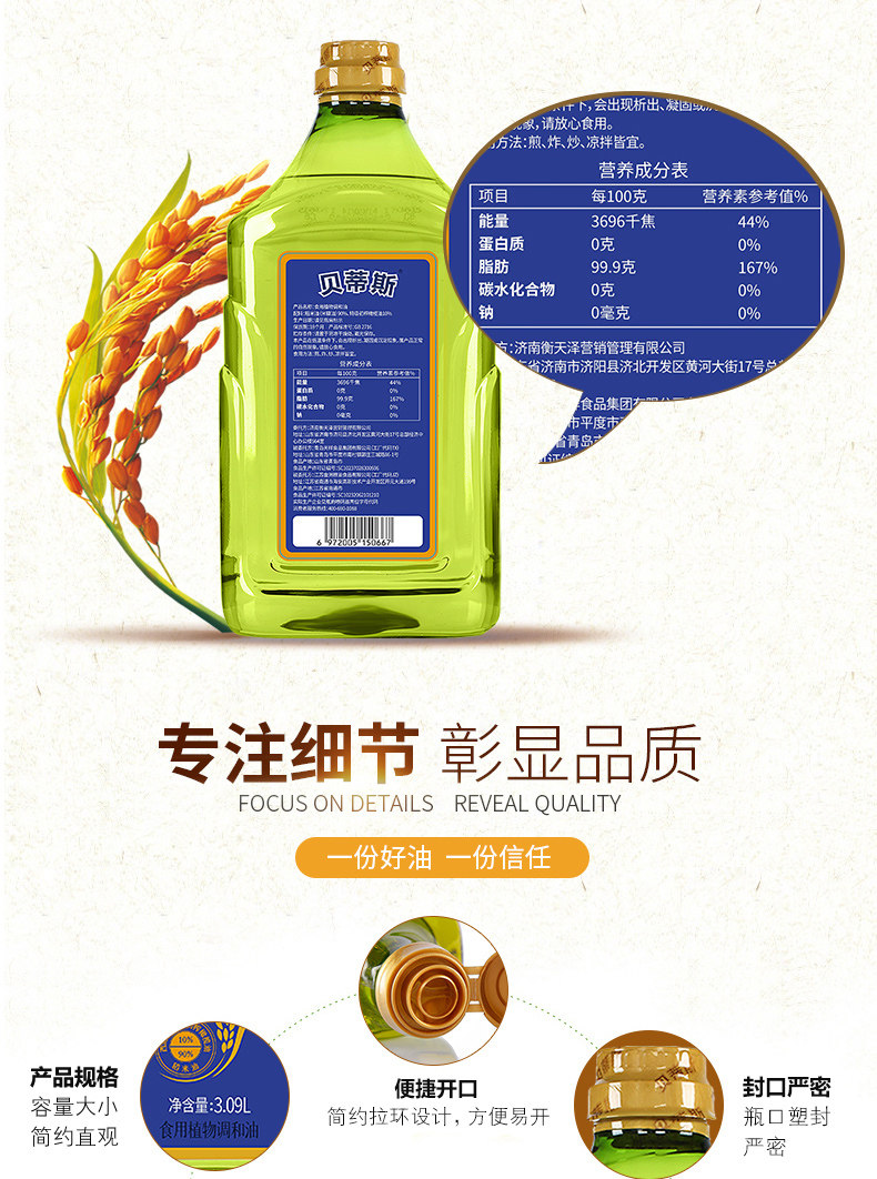 西班牙 贝蒂斯 稻米橄榄油 食用植物调和油 3.09L 含10%特级初榨橄榄油 图6