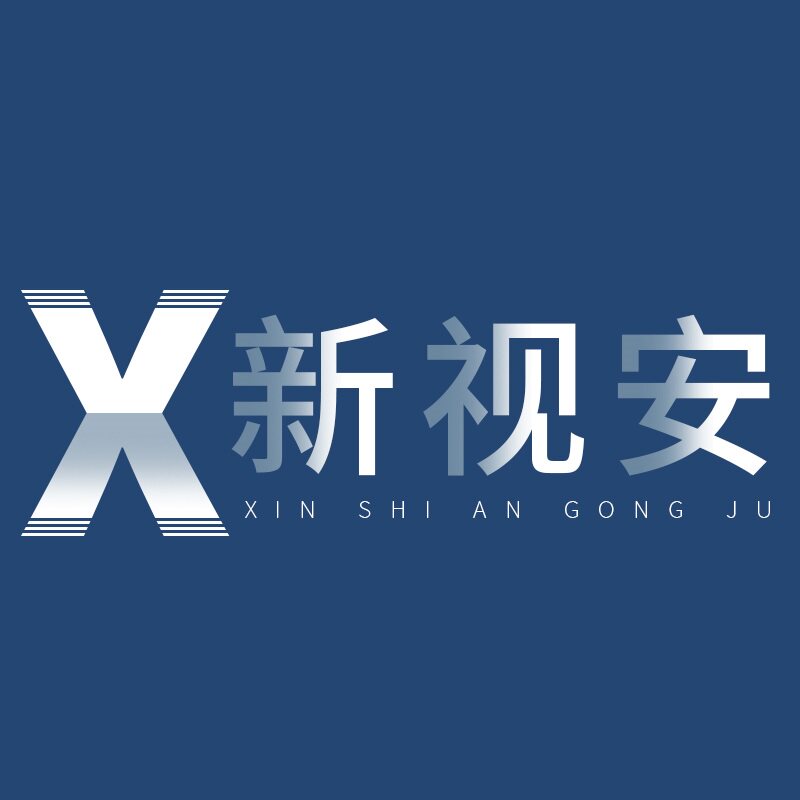 新视安五金工具企业店的LOGO