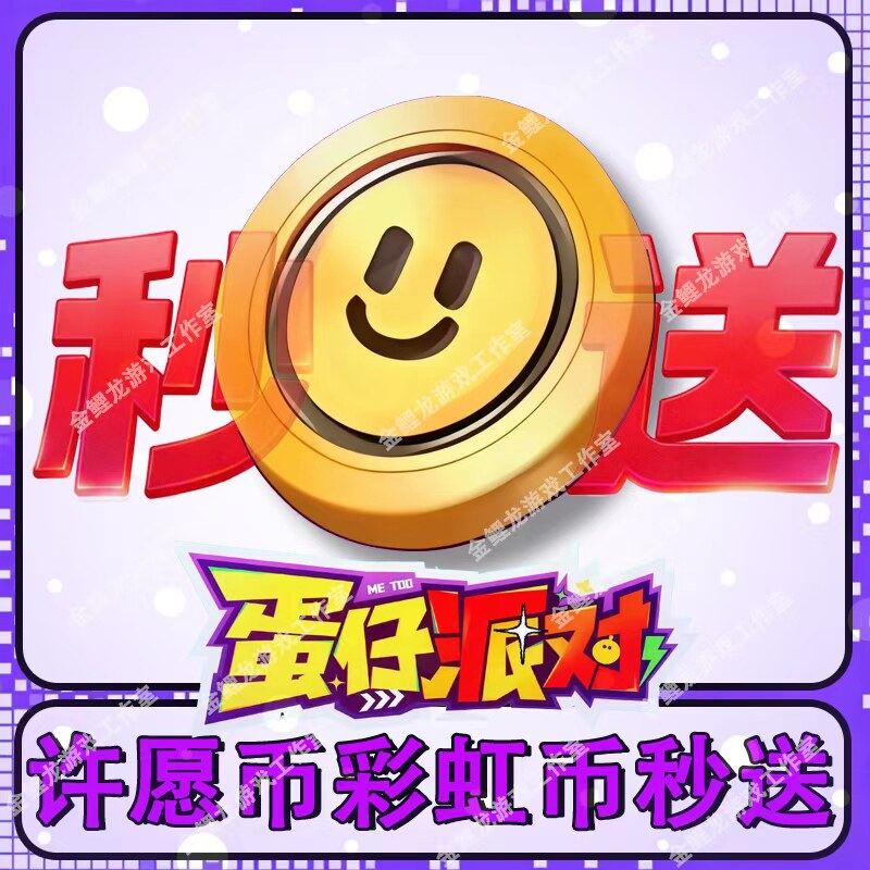 【即時配信】エッグワッフルパーティーからウィッシュコイン/レインボーコイン100枚