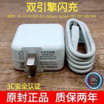 Applicable vivox6x7x9x20x21x6plusx7plus original double engine flash-charging charger data line