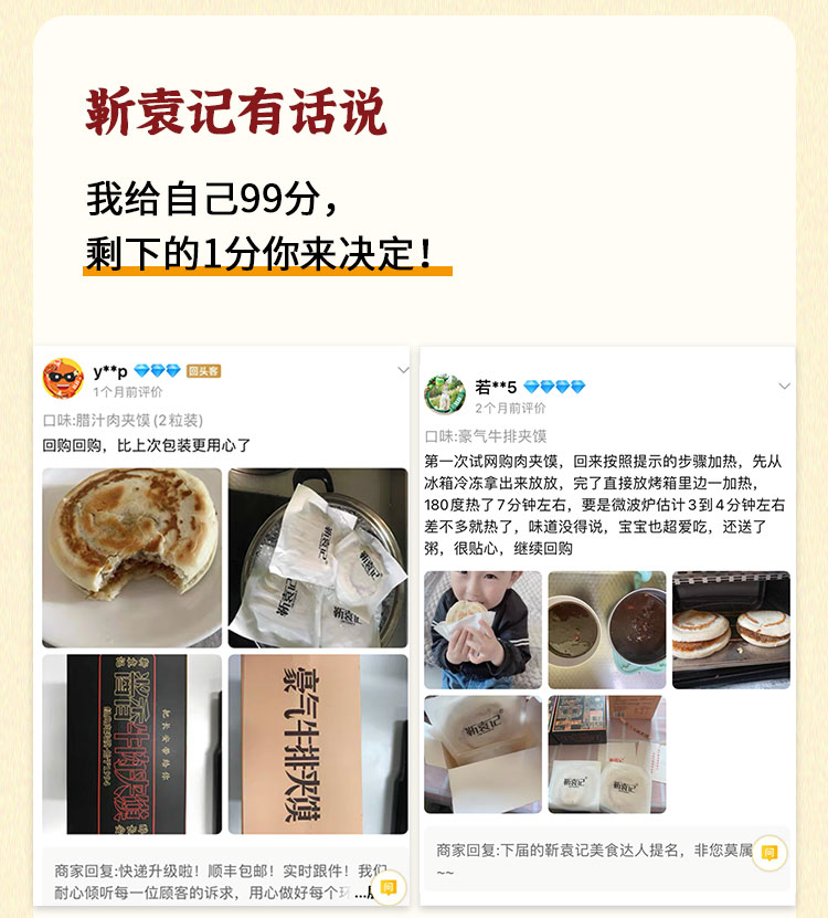 西安名吃【袁记】加热即食肉夹馍5个发顺丰