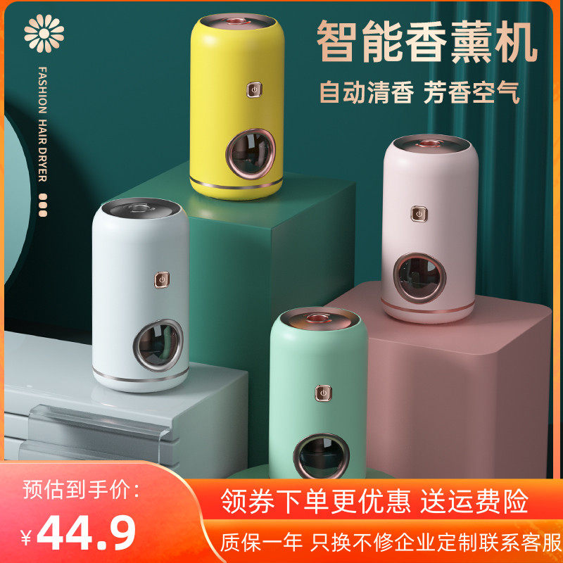 Car aromatherapy machine home bedroom automatic fragrance machine toilet deodorant air fresh charging essential oil diffuser