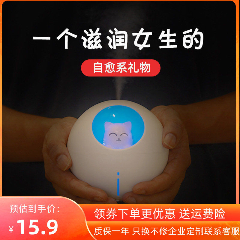 Humidifier Small Household Silent Dormitory Students Gifts Large Spray Aromatic Machine Lovely Office Desktop