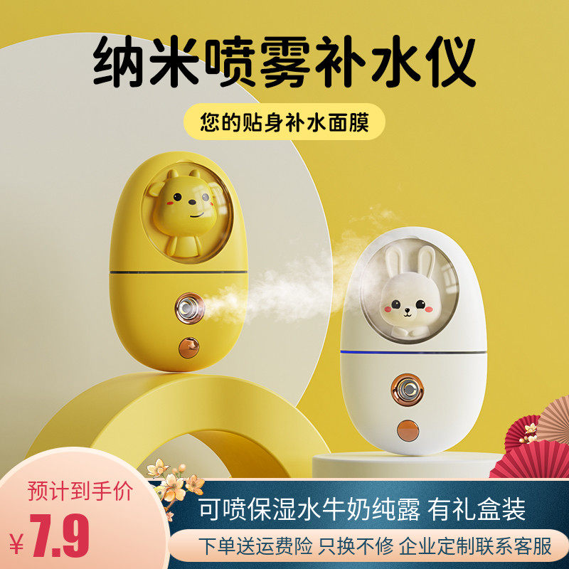 Nano Spray Water Replenishing Instrument Facial Beauty Humidifier Portable Charging Handheld Plus Wet Theorizer Small Steamed Face-Taobao