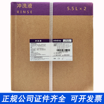 Mindray flushing fluid 5 5L*2 three-category original blood cell analysis flushing fluid EZ cleaning fluid probe cleaning