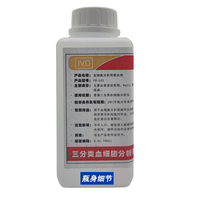 Shenzhen Pukang ຕົວແທນ hemolytic PE-L01PE6800610068006100VET three classification reagent 500ml