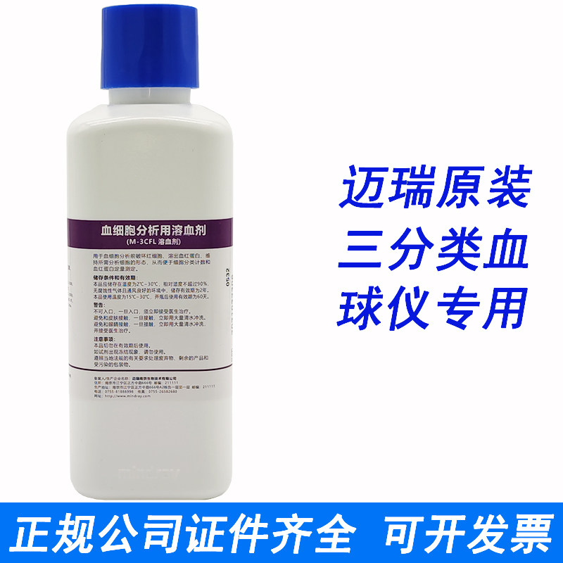 Original dress Merei blood cell analysis with haemolytic agent triple classification thawing agent medical lysosomin-Taobao
