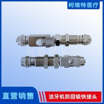 Oral materials dental instruments scaler quick connector scaler water inlet quick change connector anti-suckback