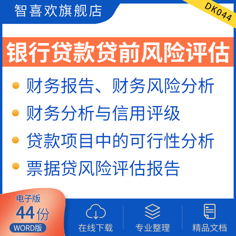 Bank Loan Credit Former Risk Assessment Financial Reporting Financial Risk Analysis Loan Analysis Financial Indicators Calculation Formula Small Business Loan Business Training Class Bank Financial Statements