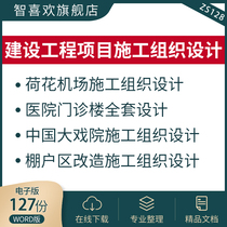 Construction Engineering Project Construction Organization Design Technical Label Fabricated Residential Area Underground Garage Well-known Real Estate Enterprise Commercial Residential Engineering Steel Structure Construction Tissue Design
