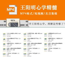 Original Wang Yang Mingming essence refining knowledge and congruity soldiers Law approach mental growth convenient and efficient data intuitive and convenient to watch at any time to watch content enrich video set