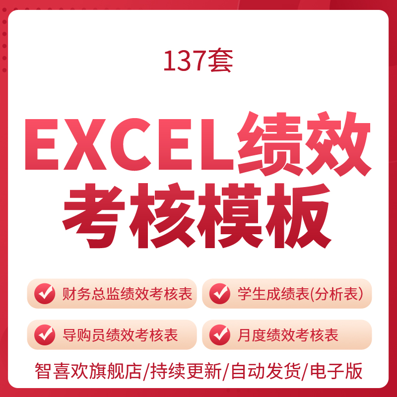 Each Industry Position Performance Appraisal Template Excel Sheet Director Department Manager Financial Library Management Customer Service Performance Manager Performance Appraisal Quantitative Table of China Merchants Department Performance Examination Nuclear Table