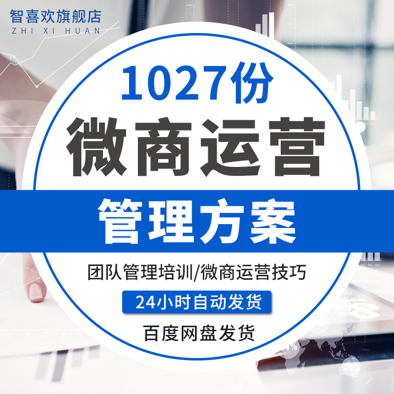 Wechat business team operation management Marketing planning program training courseware internal training incentive materials to build team training courses agency internal training public account operation Wechat business operation