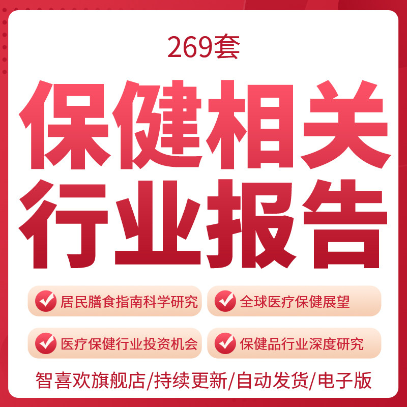 2021 Health Products Industry Research Report Soup Chen Health Care Health Care Nutrition Food Beverage Medicine Industry Market Research Prospect Analysis Data Information