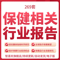 2021 Health Products Industry Research Report Soup Chen Health Care Health Care Nutrition Food Beverage Medicine Industry Market Research Prospect Analysis Data Information