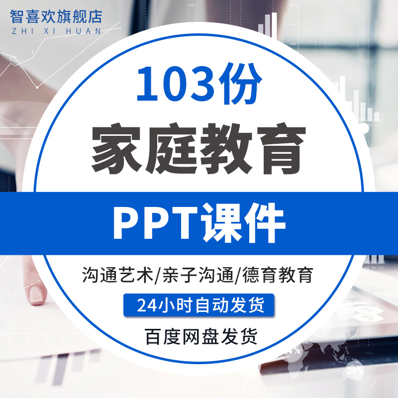 Family Education Lecture Training PPT Courseware Collection Template Education Training Institutions School Parent Meeting Materials Parent-Child Communication Art of Moral Education Communication