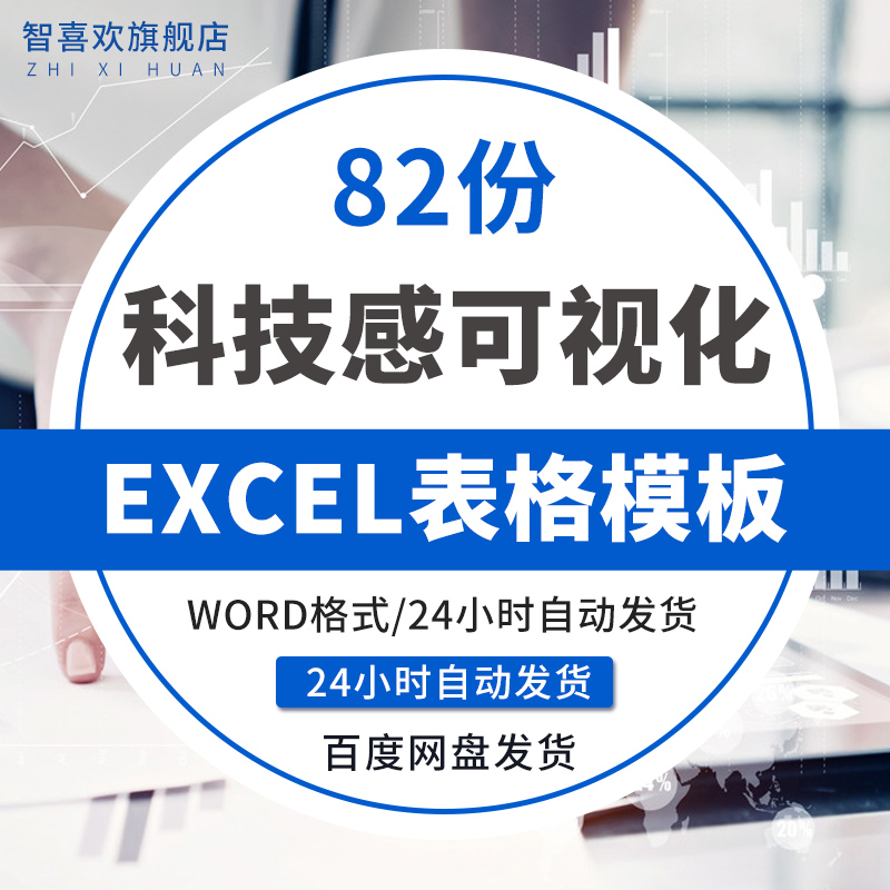 Tech Sense Visualization Big Data Personnel Management Business Statement Task Analysis Statistics Excel Forms Template Turnover Daily Department Work Tasks Progress Watch Line Sales Schedule, etc.