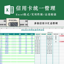 Multiple credit card repayment management practicality strong and fast and efficient data clear aggregate management repayment system management consumption repayment record amount overdue mark Excel form template