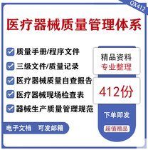 SO13485-2016 Medical Devices Management Quality System Quality Manual Program Files Level 3 Document Quality Record Medical Devices Quality System Assessment Self-check Report laws and regulations