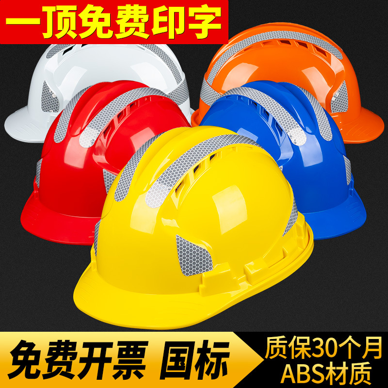 Reflective Strip Abs Thickened Safety Helmet for Construction Site Leaders, Power Supervision, and Engineering Construction Labor Protection, with Printing