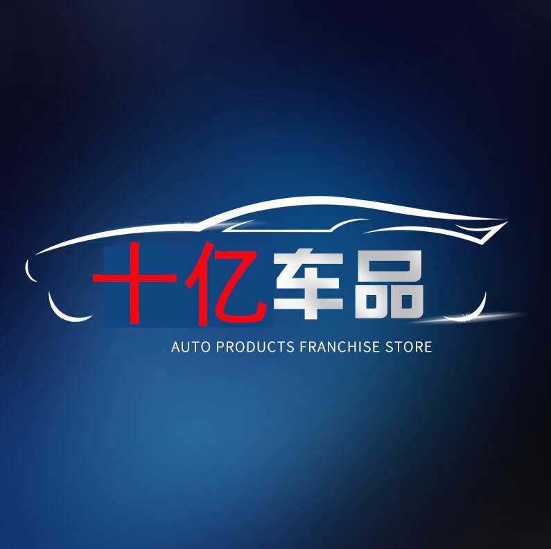 十亿汽车用品企业店的LOGO